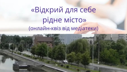 День міста