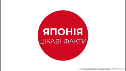 Вікторина про цікаві факти Японії