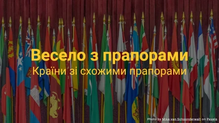 Вікторина про прапори - Прапор якої країни це?