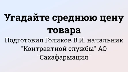 Викторина для команды продаж