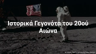 Κουίζ Ιστορικών Γεγονότων του 20ού Αιώνα
