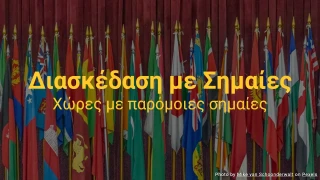 Κουίζ με Διασκεδαστικά Γεγονότα για την Ιταλία