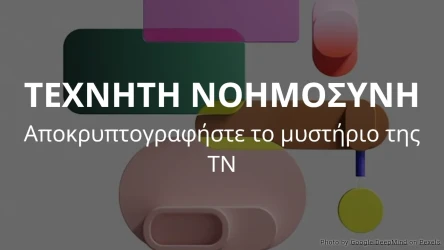ΚΟΥΙΖ ΤΕΧΝΗΤΗΣ ΝΟΗΜΟΣΥΝΗΣ