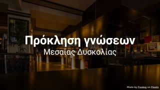 Γενικό Κουίζ Γνώσεων III (Μεσαίας Δυσκολίας)