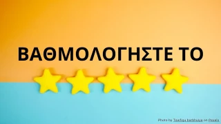 Πρότυπο Κουίζ: Βαθμολόγησέ το με Emoji
