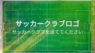 サッカークラブロゴクイズ
