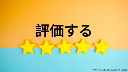絵文字で評価するクイズテンプレート