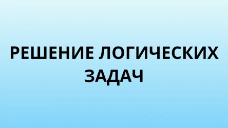 Шаблон викторины для тимбилдинга компании