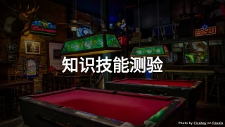 综合知识问答 II - 中级挑战