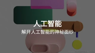 人工智能测验