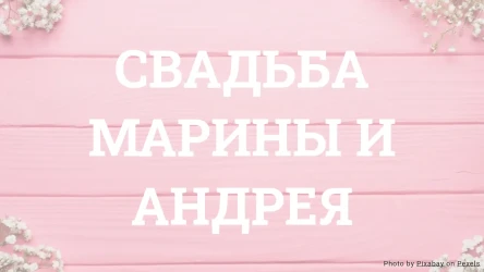 Шаблон викторины о свадьбе