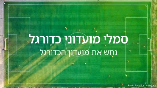 חידון סמלי מועדוני כדורגל