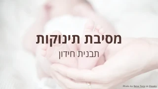 תבנית חידון למסיבת תינוקות