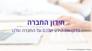 תבנית חידון ידע על החברה