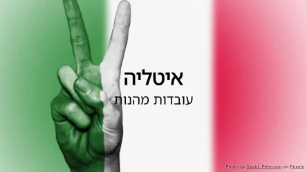 חידון עובדות אקראיות על איטליה