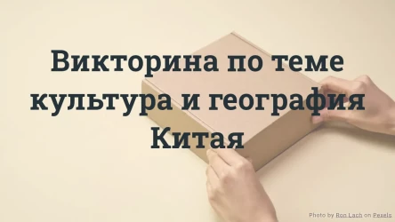 Викторина для команды продаж