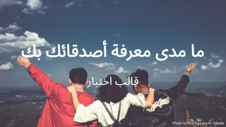 قالب اختبار: ما مدى معرفة أصدقائك بك