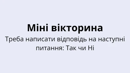 Шаблон викторины на тему сегодняшнего дня - Подсказка с картинкой