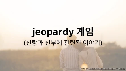 커플 퀴즈 템플릿