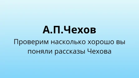 Шаблон викторины для тимбилдинга компании