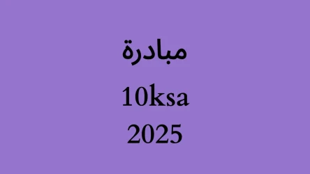 نسخة من مسابقة 10ksa