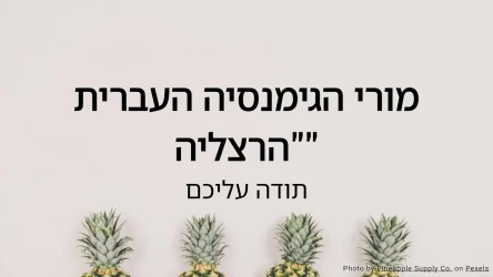 חידון טריוויה לצוותים